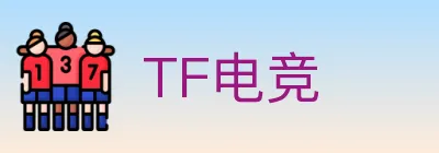 TF电竞 Logo